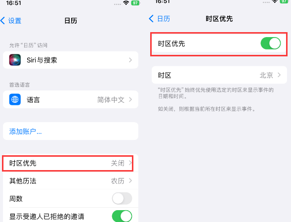 江阴苹果15维修站分享iPhone15日历如何设定时区优先 