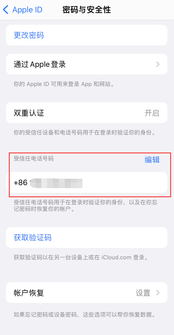 江阴iPhone维修服务如何设置提示手机号码并未与此手机关联 